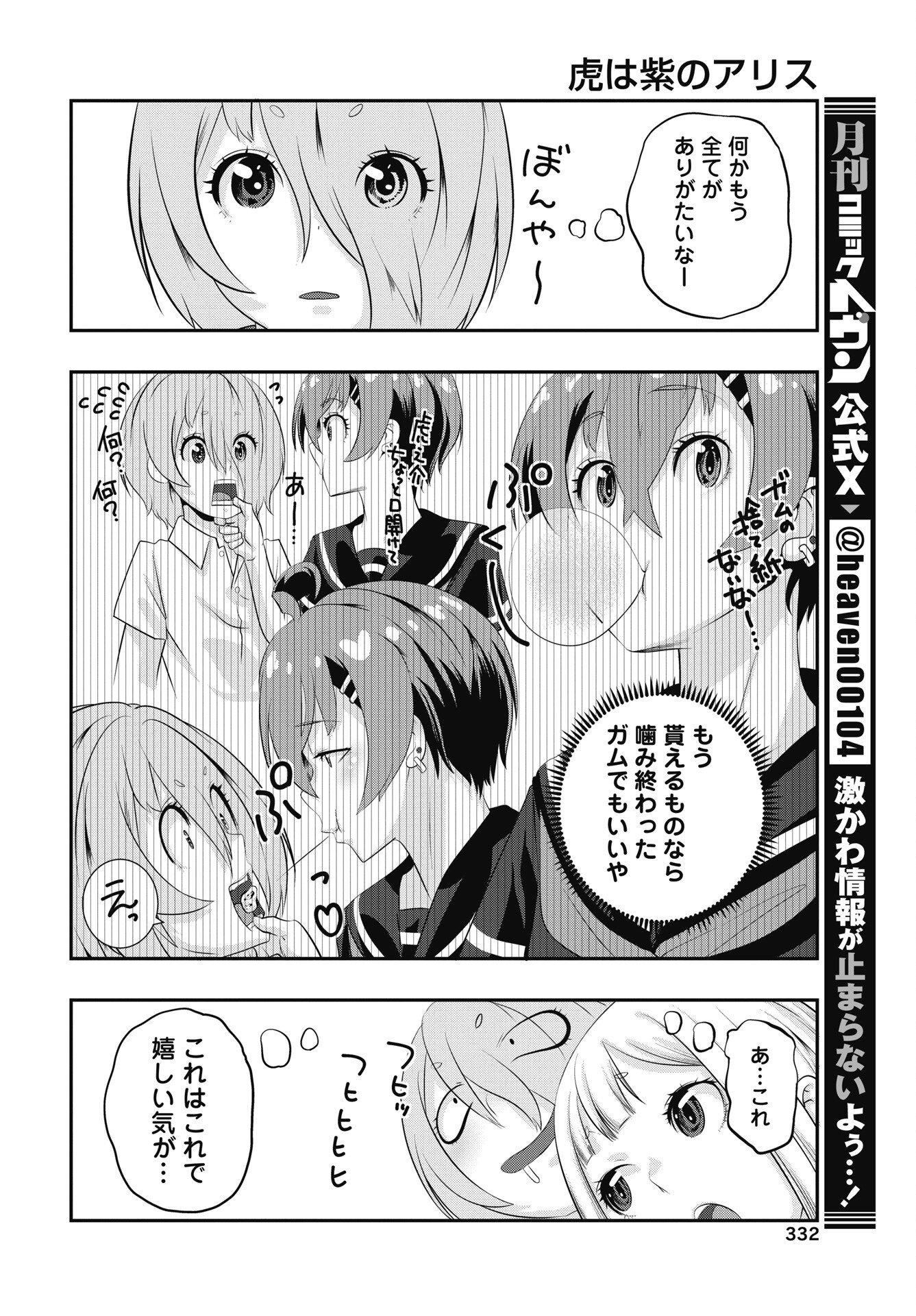TORA WA MURASAKI NO ALICE Chapter 13 - Page 14