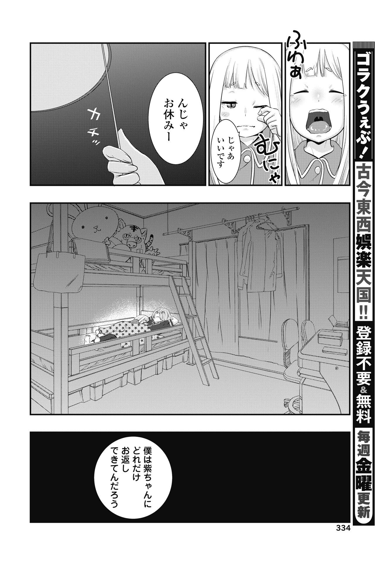 TORA WA MURASAKI NO ALICE Chapter 13 - Page 16