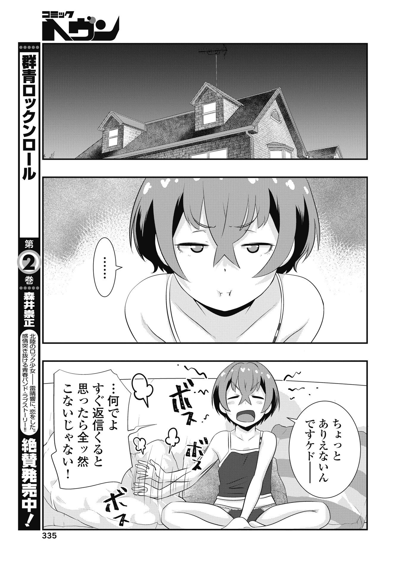 TORA WA MURASAKI NO ALICE Chapter 13 - Page 17