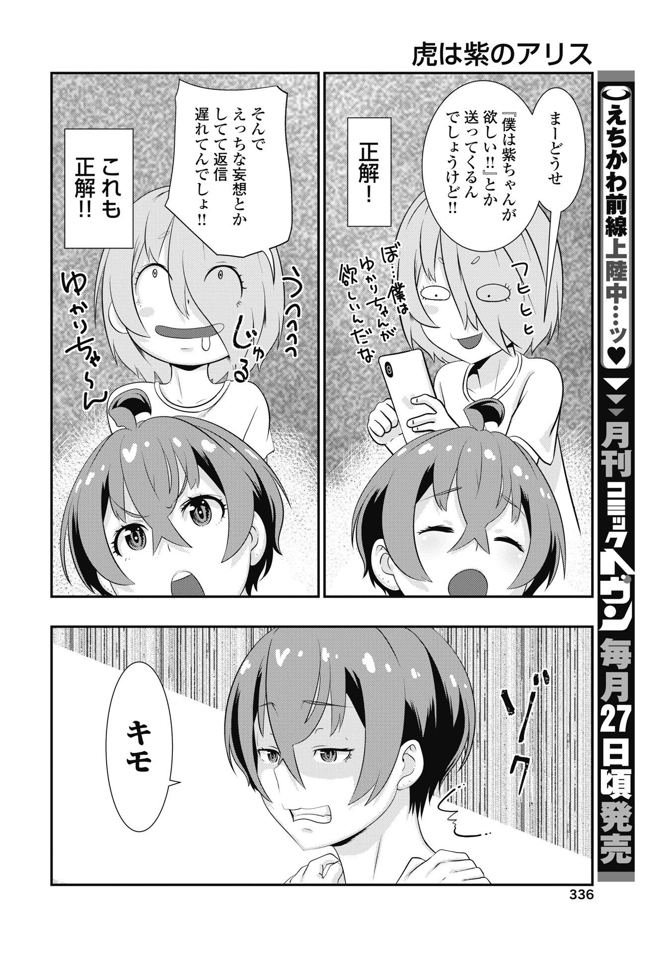 TORA WA MURASAKI NO ALICE Chapter 13 - Page 18