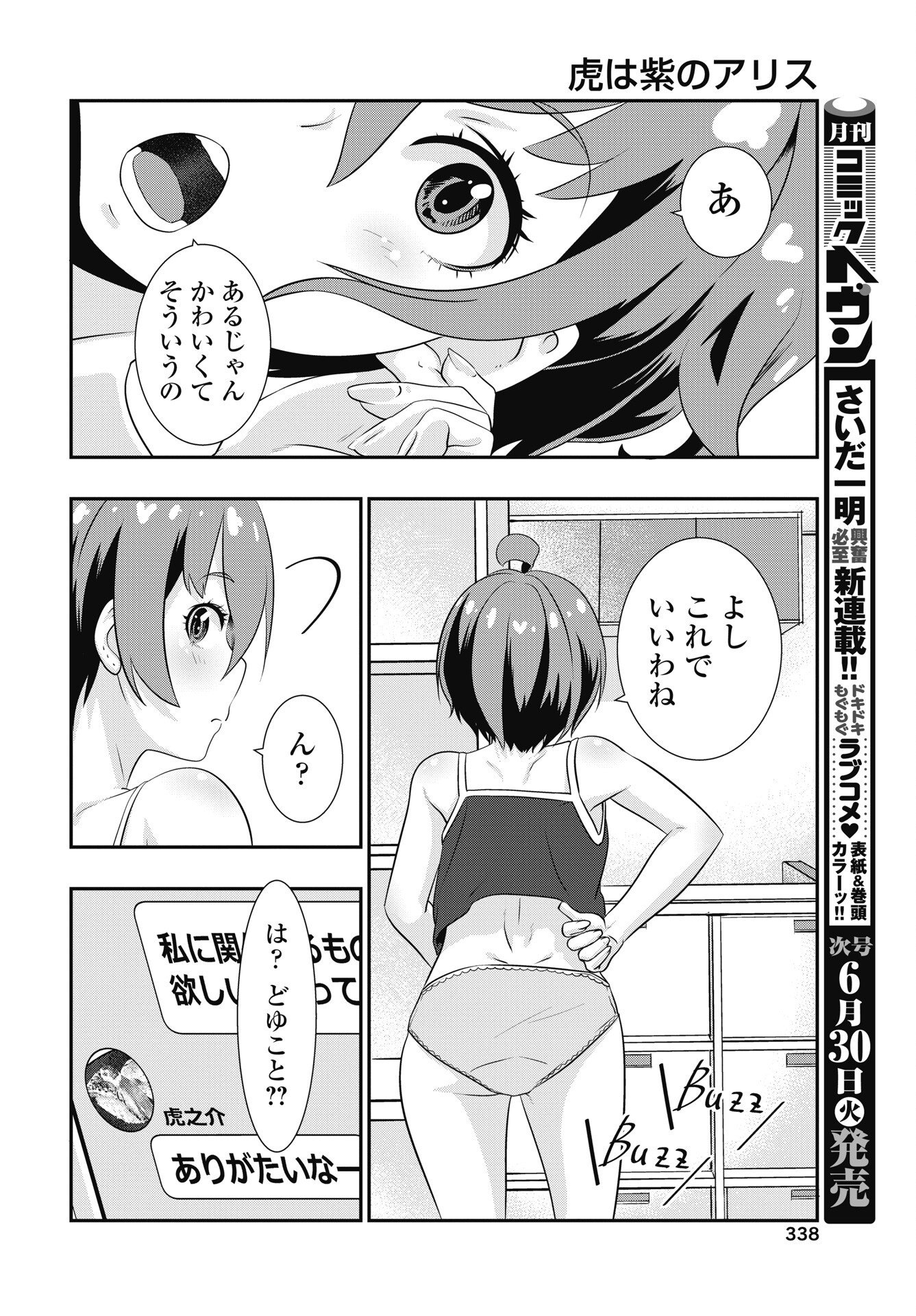 TORA WA MURASAKI NO ALICE Chapter 13 - Page 20