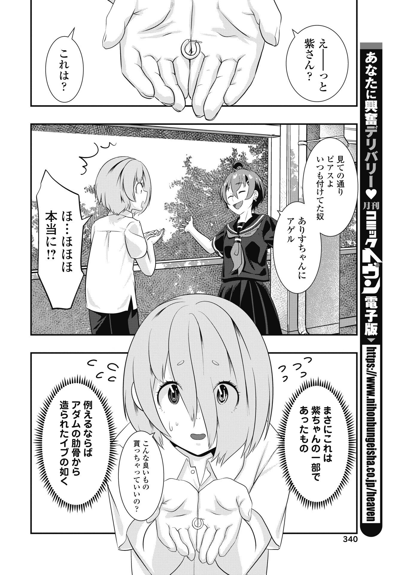 TORA WA MURASAKI NO ALICE Chapter 13 - Page 22