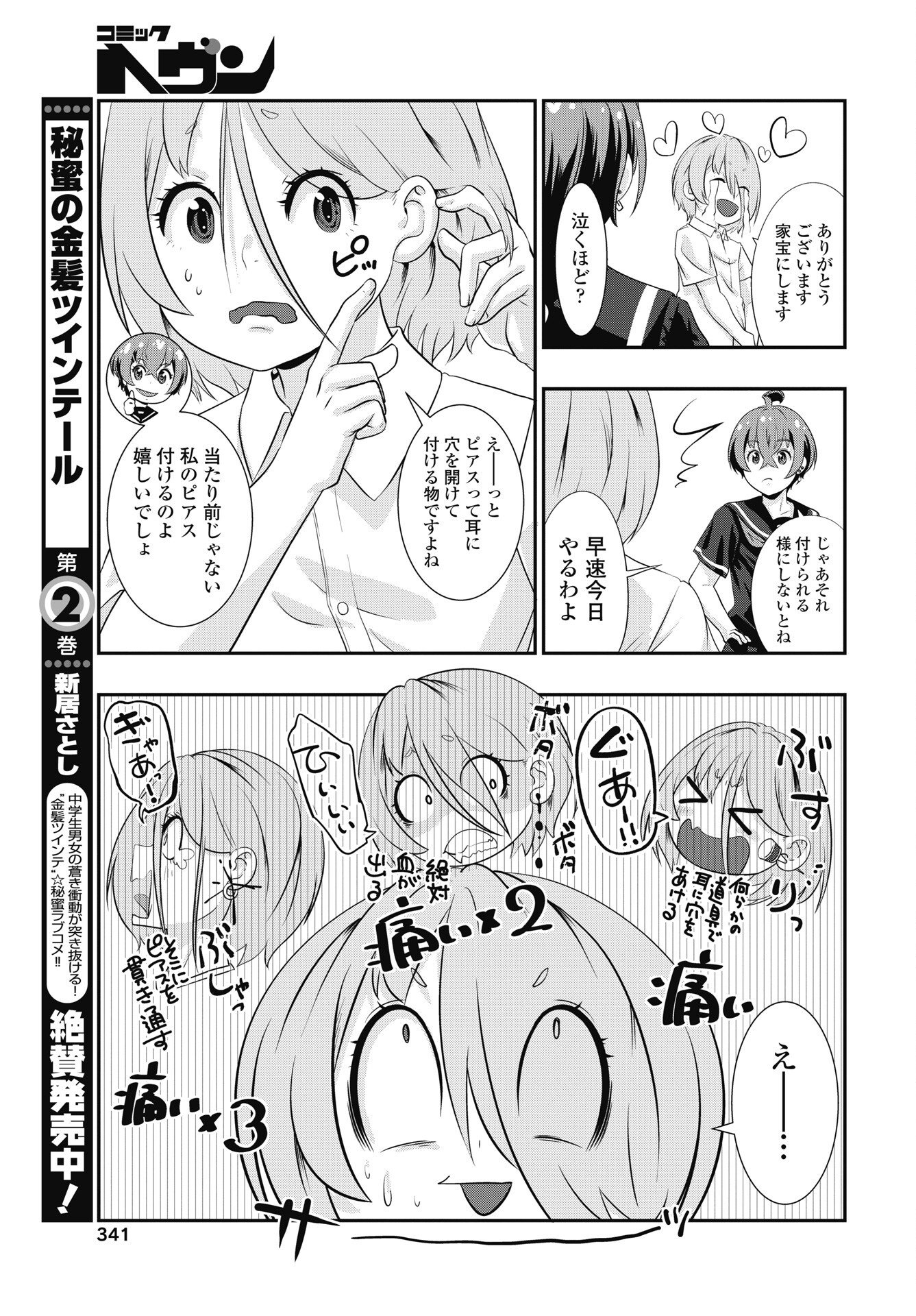 TORA WA MURASAKI NO ALICE Chapter 13 - Page 23