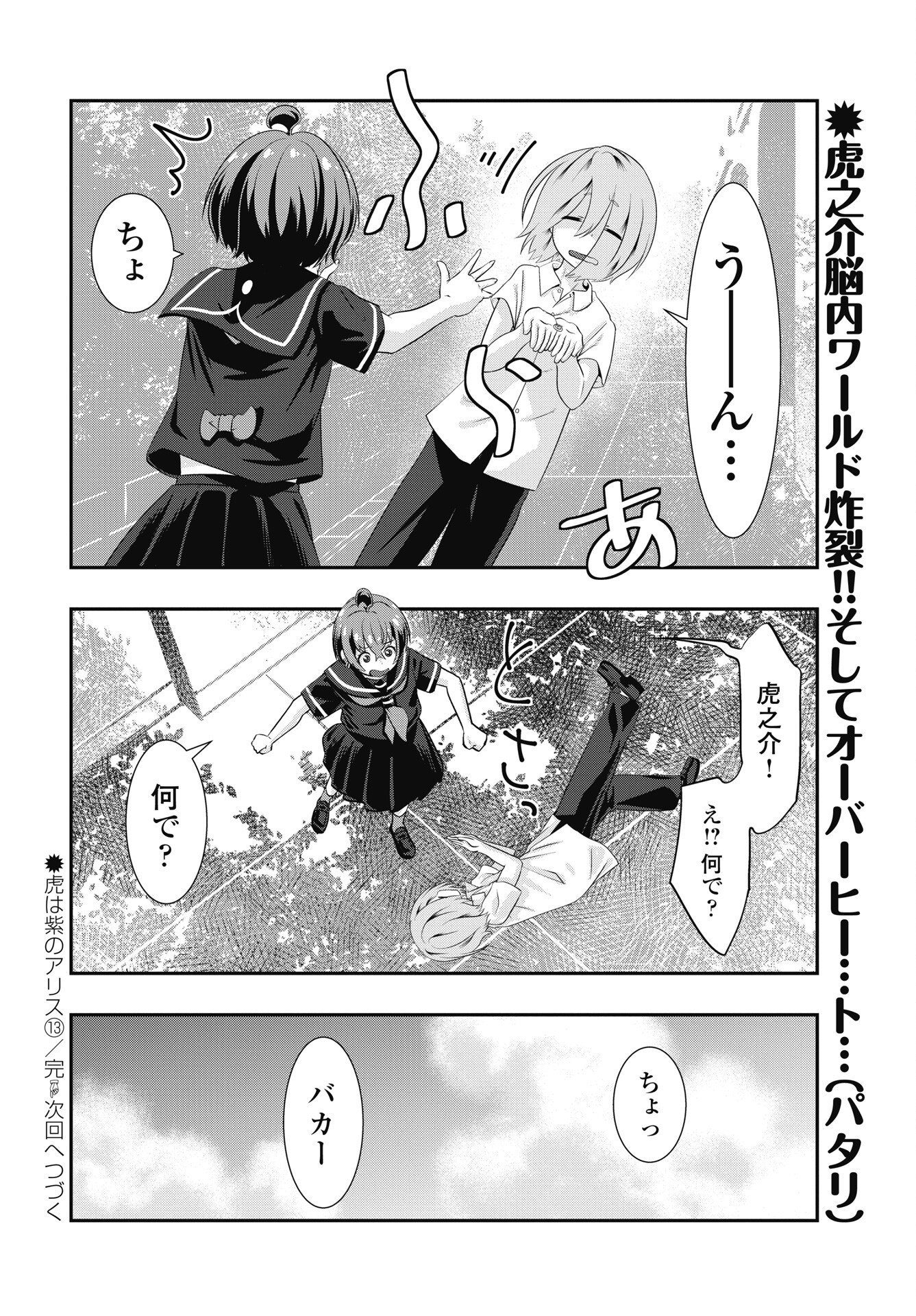 TORA WA MURASAKI NO ALICE Chapter 13 - Page 24