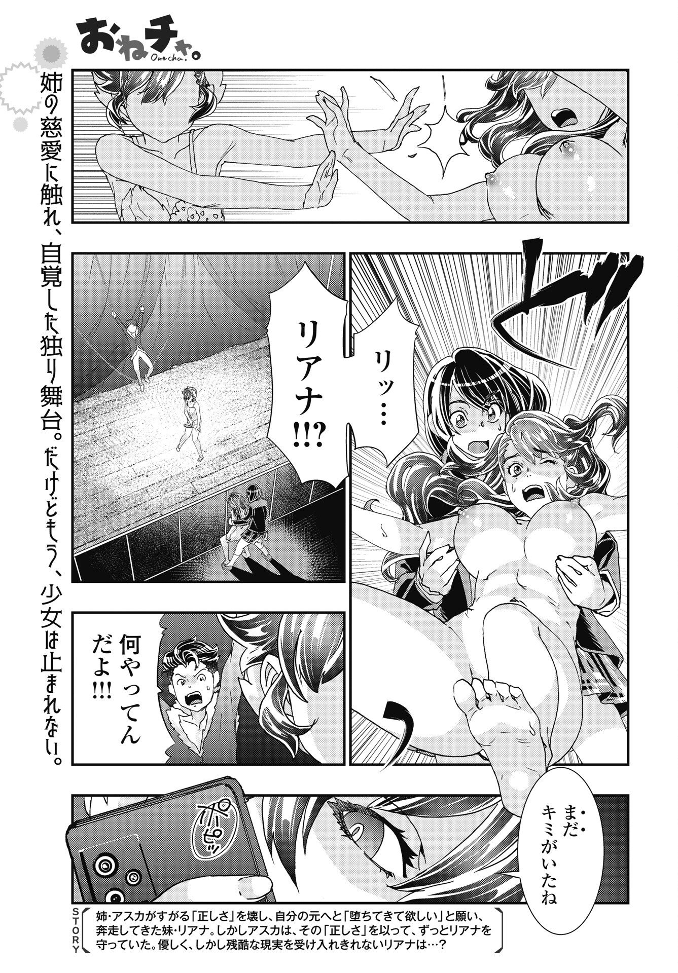 Read ONECHA. - RAW Chapter 56 [High Quality / Full] - Page 1 - dark.nicomanga.com