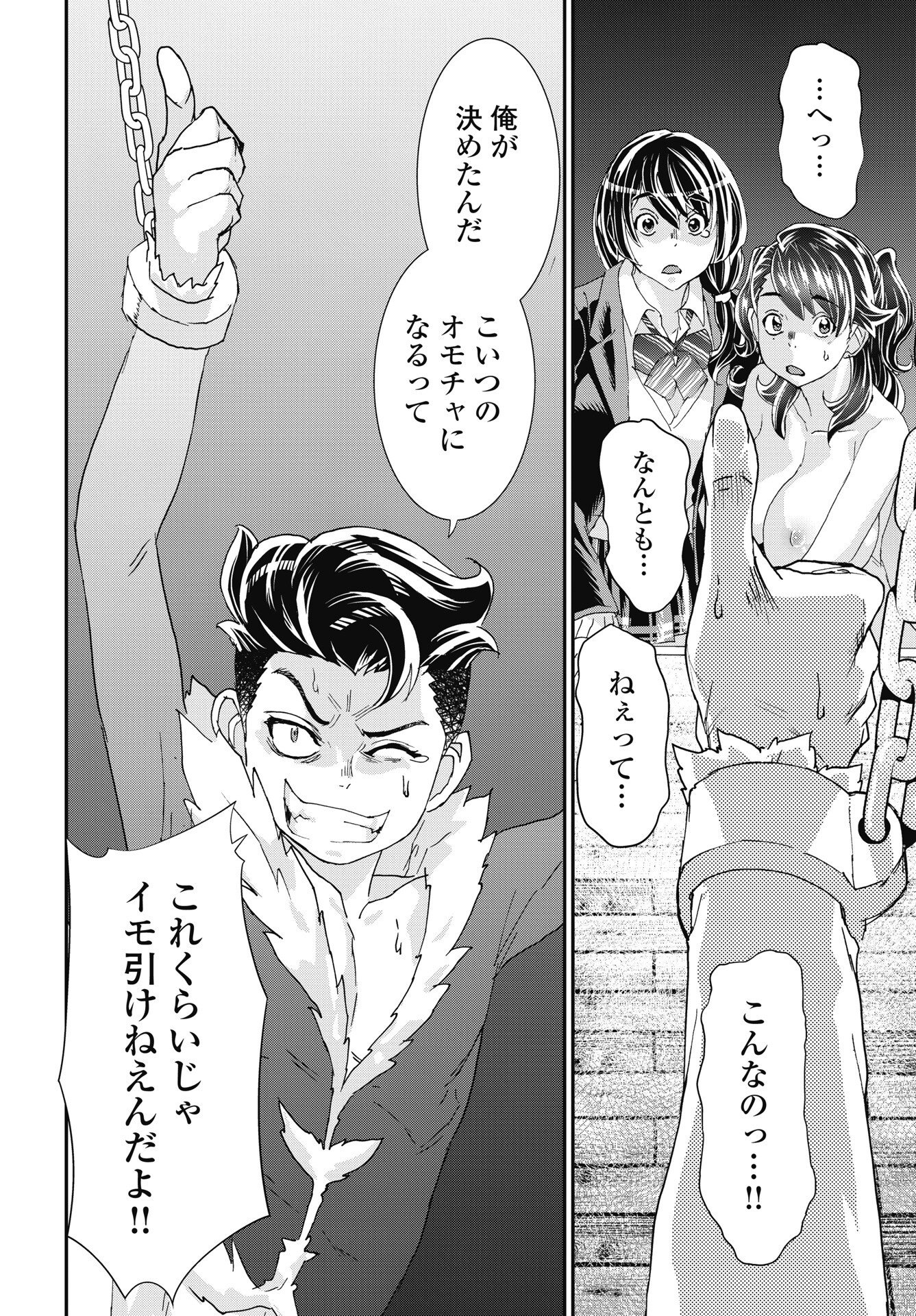 Read ONECHA. - RAW Chapter 56 [High Quality / Full] - Page 6 - dark.nicomanga.com