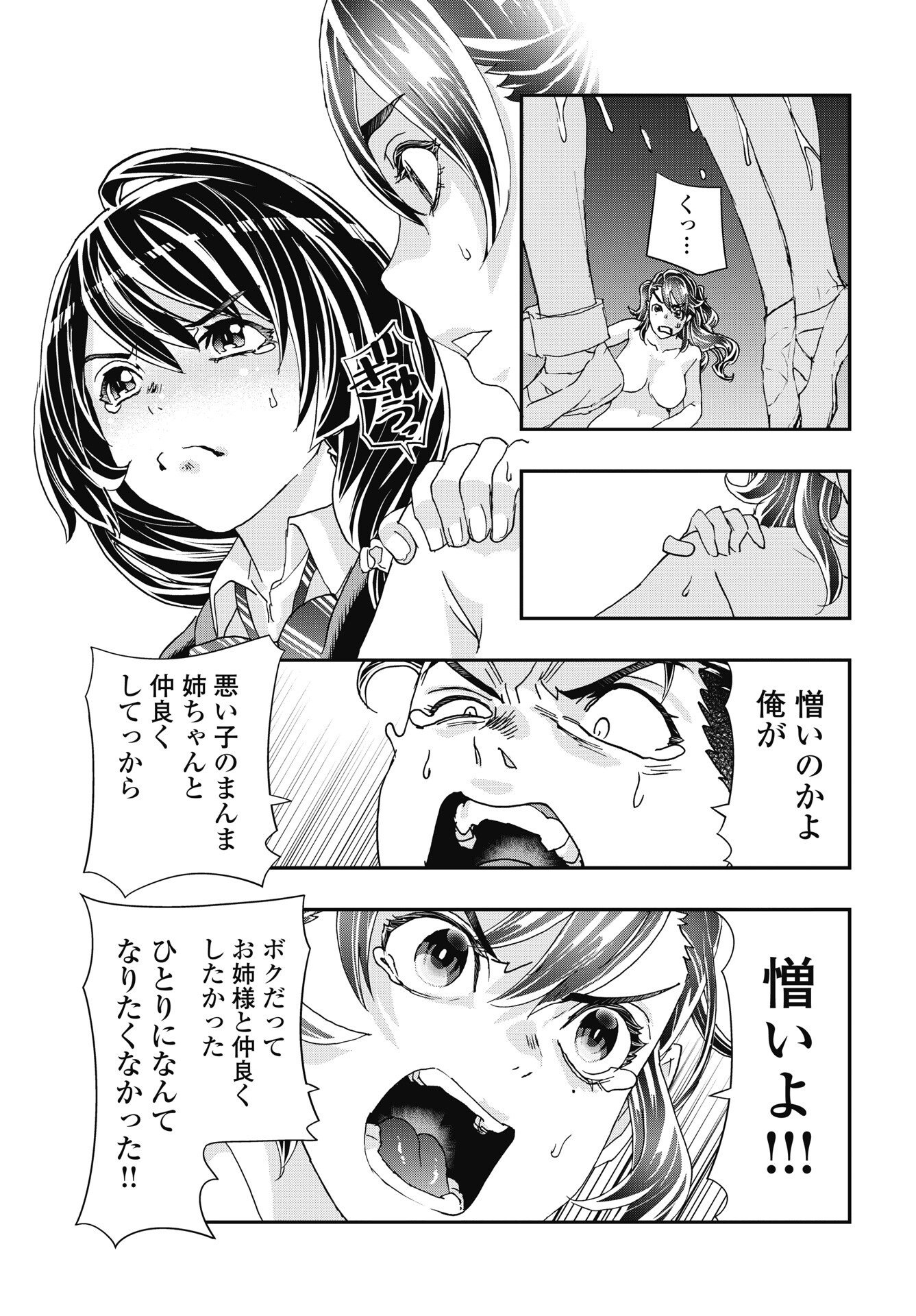 Read ONECHA. - RAW Chapter 56 [High Quality / Full] - Page 9 - dark.nicomanga.com