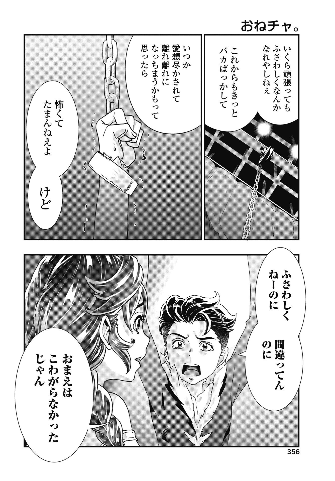 Read ONECHA. - RAW Chapter 56 [High Quality / Full] - Page 14 - dark.nicomanga.com