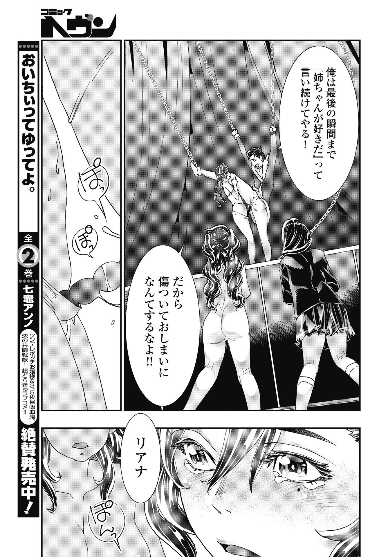 Read ONECHA. - RAW Chapter 56 [High Quality / Full] - Page 15 - dark.nicomanga.com