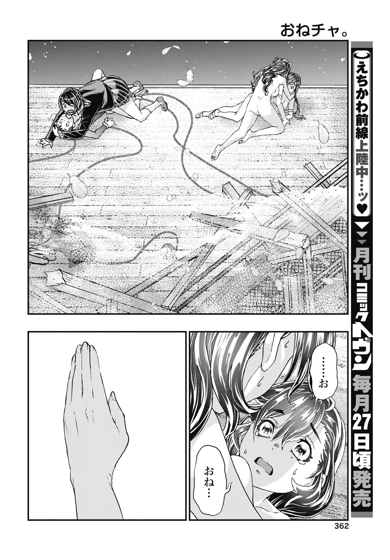 Read ONECHA. - RAW Chapter 56 [High Quality / Full] - Page 20 - dark.nicomanga.com
