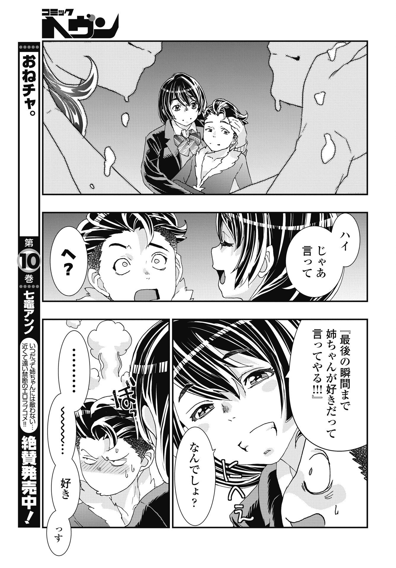 Read ONECHA. - RAW Chapter 56 [High Quality / Full] - Page 23 - dark.nicomanga.com