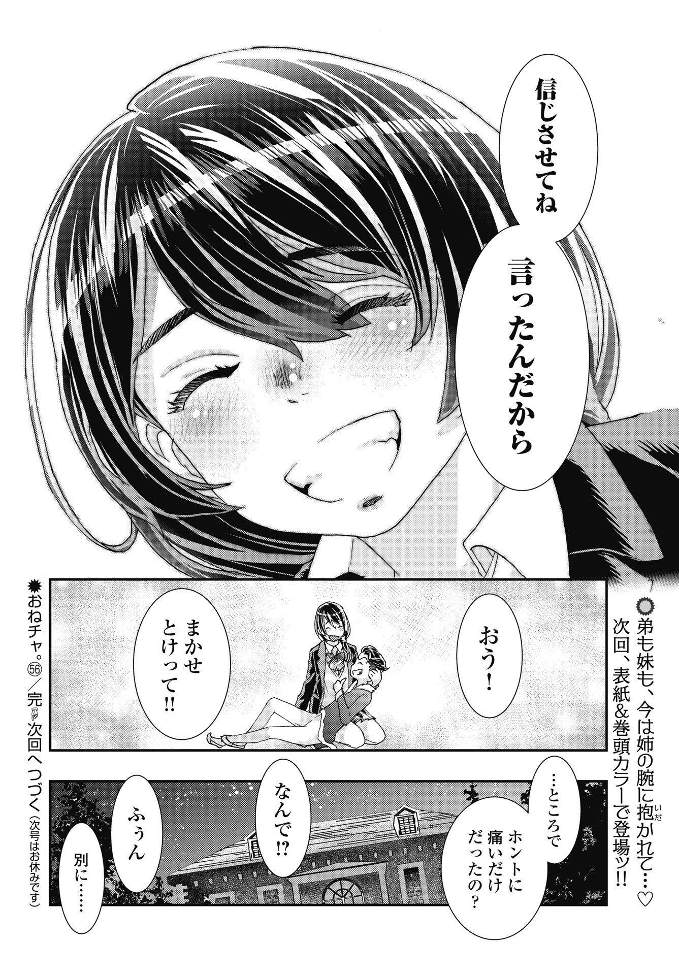 Read ONECHA. - RAW Chapter 56 [High Quality / Full] - Page 24 - dark.nicomanga.com