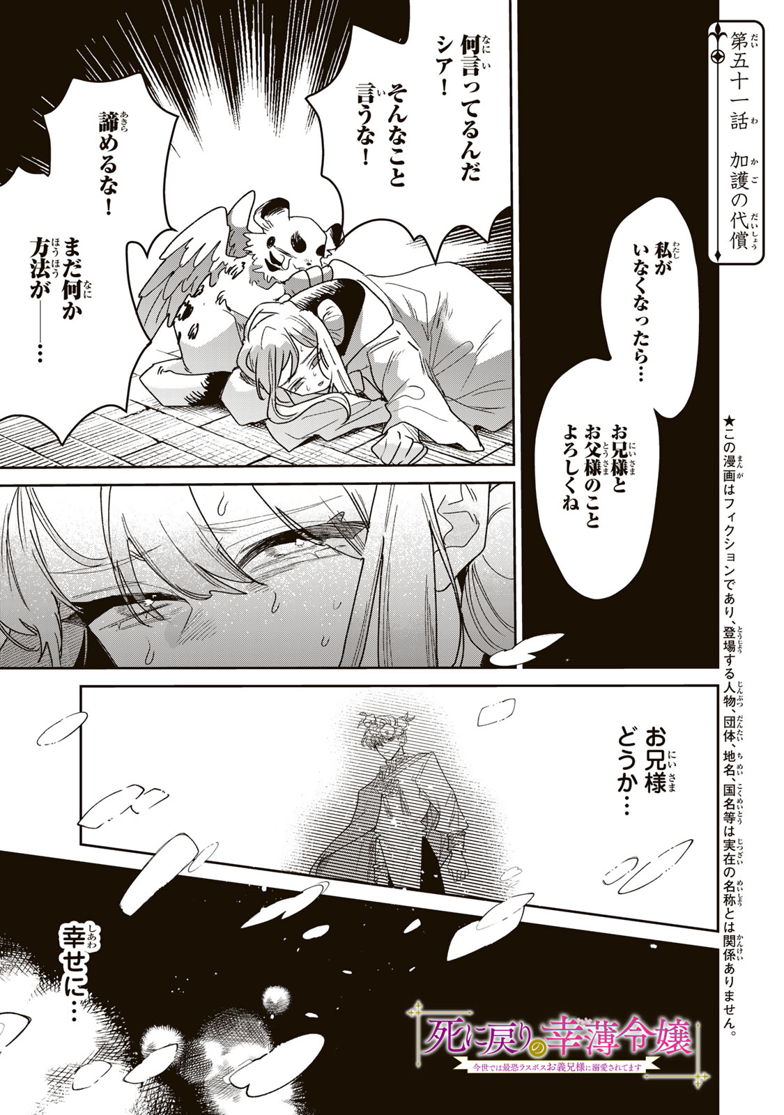 SHI NI MODORI NO SACHIUSU REIJOU, KONSE DE WA SAIKYOU LAST BOSS OGIKEI-SAMA NI DEKIAISARETEMASU Chapter 51 page 3 - nihonkuni.com