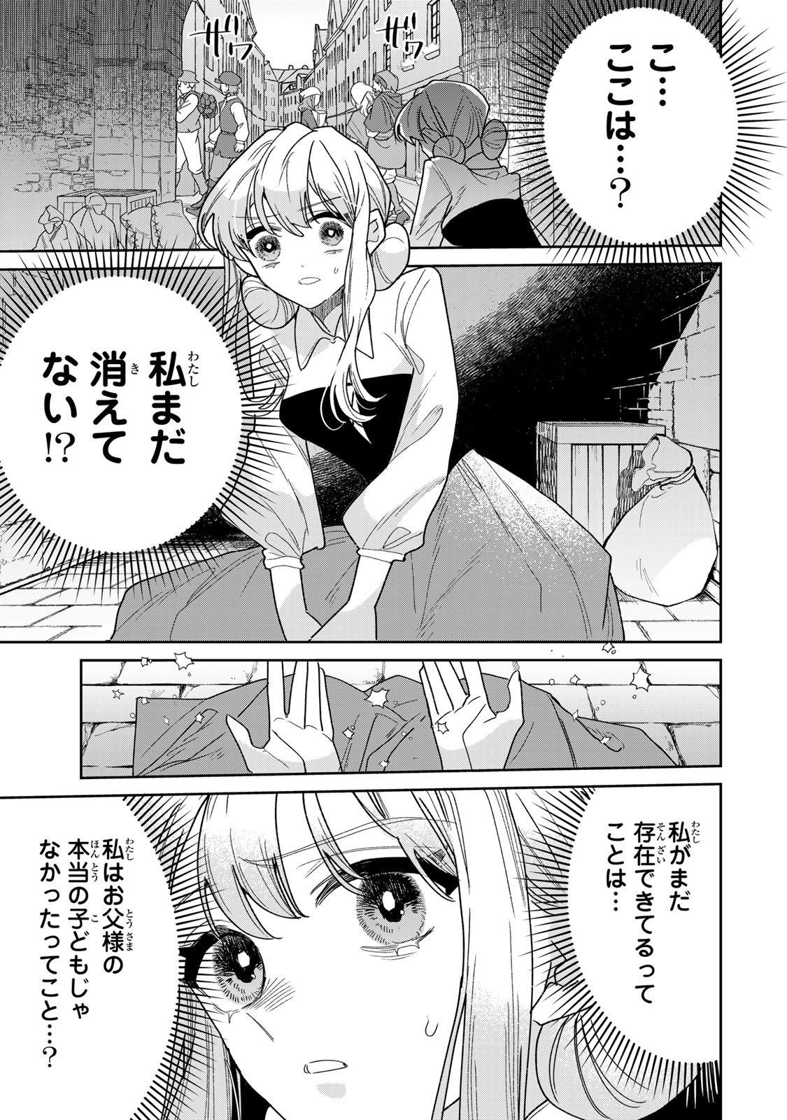 SHI NI MODORI NO SACHIUSU REIJOU, KONSE DE WA SAIKYOU LAST BOSS OGIKEI-SAMA NI DEKIAISARETEMASU Chapter 51 page 5 - nihonkuni.com