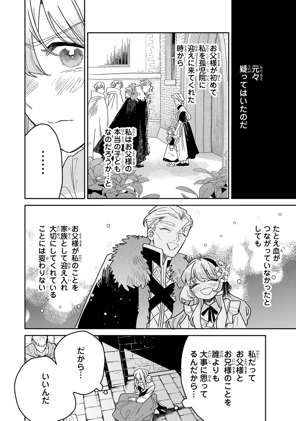 SHI NI MODORI NO SACHIUSU REIJOU, KONSE DE WA SAIKYOU LAST BOSS OGIKEI-SAMA NI DEKIAISARETEMASU Chapter 51 page 6 - nihonkuni.com