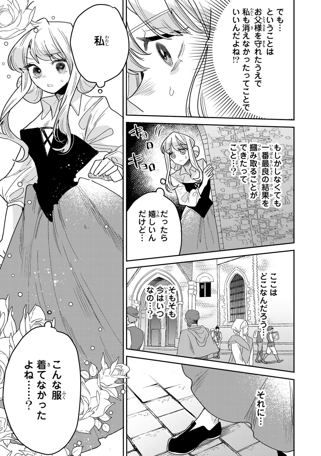 SHI NI MODORI NO SACHIUSU REIJOU, KONSE DE WA SAIKYOU LAST BOSS OGIKEI-SAMA NI DEKIAISARETEMASU Chapter 51 page 7 - nihonkuni.com