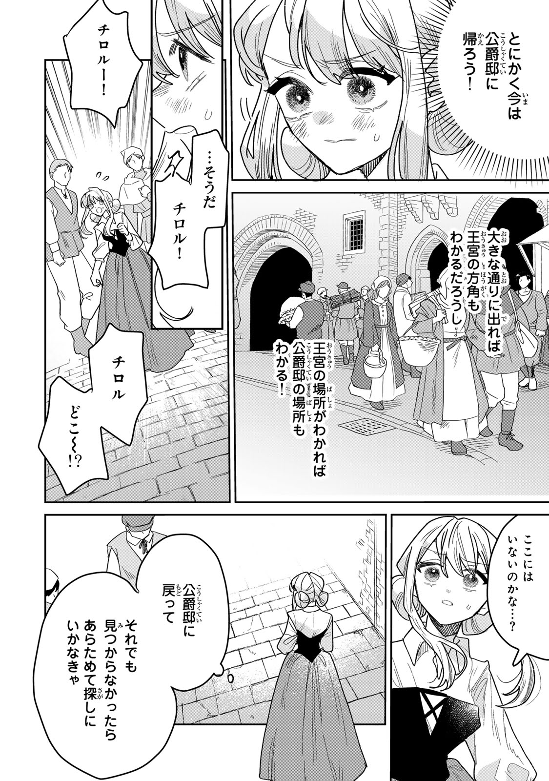 SHI NI MODORI NO SACHIUSU REIJOU, KONSE DE WA SAIKYOU LAST BOSS OGIKEI-SAMA NI DEKIAISARETEMASU Chapter 51 page 8 - nihonkuni.com
