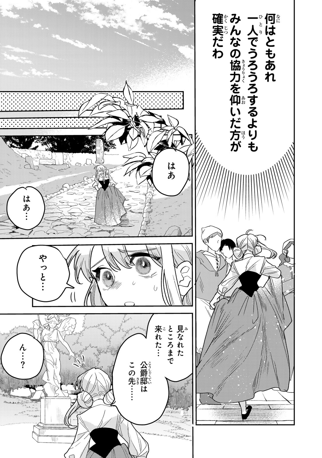 SHI NI MODORI NO SACHIUSU REIJOU, KONSE DE WA SAIKYOU LAST BOSS OGIKEI-SAMA NI DEKIAISARETEMASU Chapter 51 page 9 - nihonkuni.com