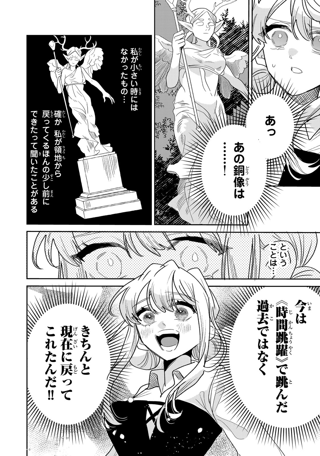 SHI NI MODORI NO SACHIUSU REIJOU, KONSE DE WA SAIKYOU LAST BOSS OGIKEI-SAMA NI DEKIAISARETEMASU Chapter 51 page 10 - nihonkuni.com
