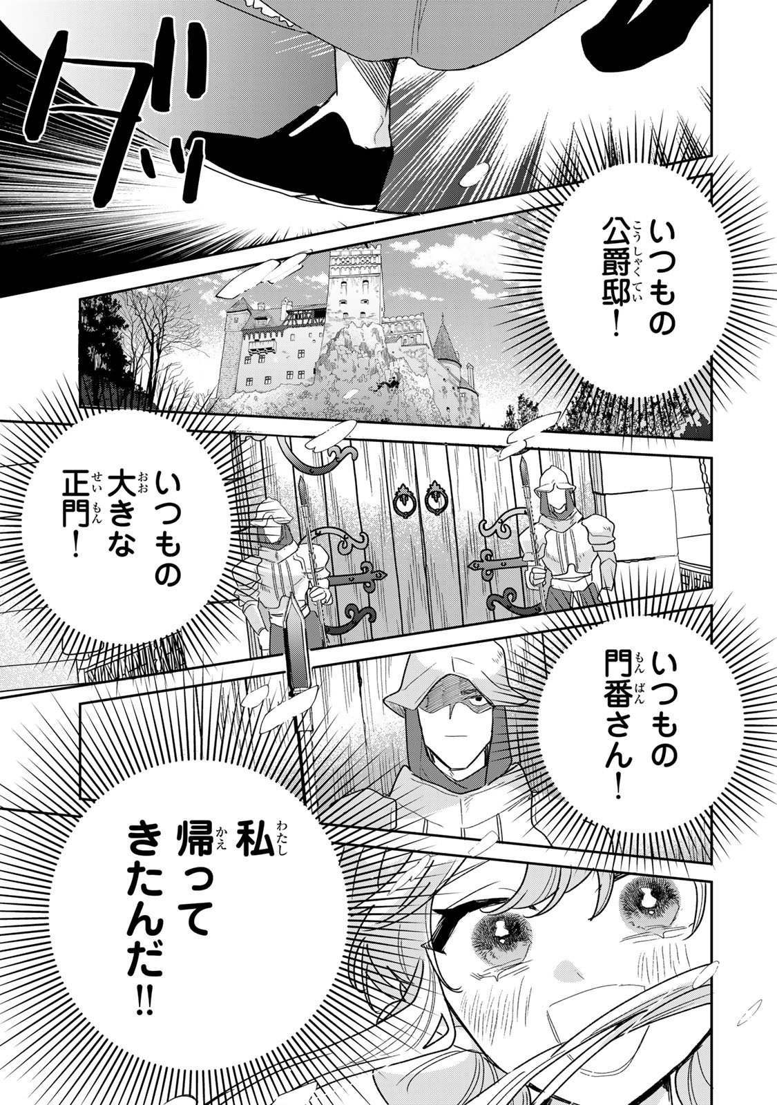 SHI NI MODORI NO SACHIUSU REIJOU, KONSE DE WA SAIKYOU LAST BOSS OGIKEI-SAMA NI DEKIAISARETEMASU Chapter 51 page 11 - nihonkuni.com