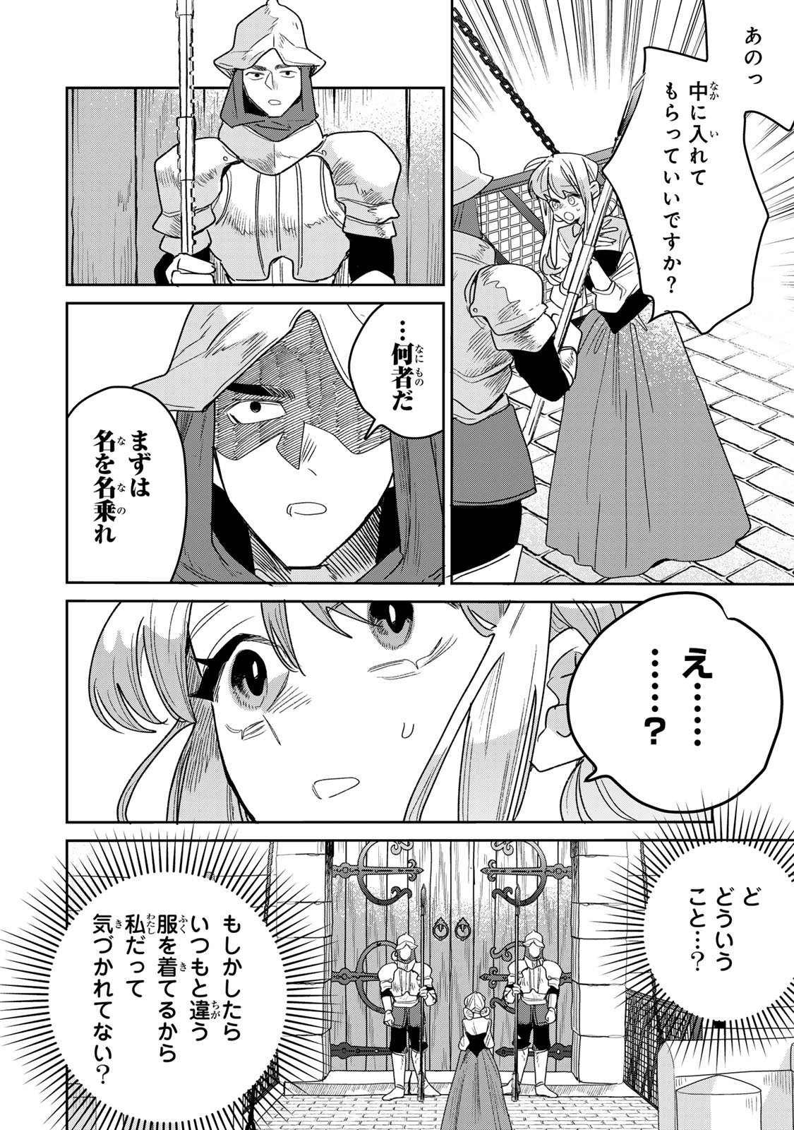 SHI NI MODORI NO SACHIUSU REIJOU, KONSE DE WA SAIKYOU LAST BOSS OGIKEI-SAMA NI DEKIAISARETEMASU Chapter 51 page 12 - nihonkuni.com