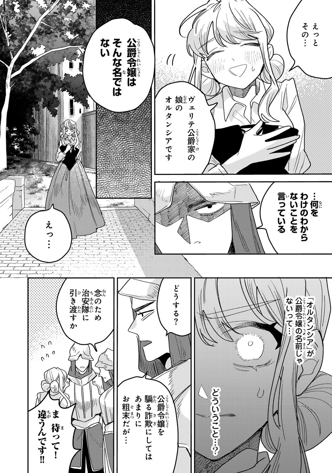 SHI NI MODORI NO SACHIUSU REIJOU, KONSE DE WA SAIKYOU LAST BOSS OGIKEI-SAMA NI DEKIAISARETEMASU Chapter 51 page 14 - nihonkuni.com