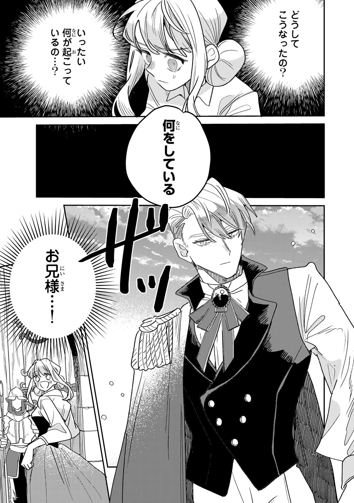 SHI NI MODORI NO SACHIUSU REIJOU, KONSE DE WA SAIKYOU LAST BOSS OGIKEI-SAMA NI DEKIAISARETEMASU Chapter 51 page 15 - nihonkuni.com