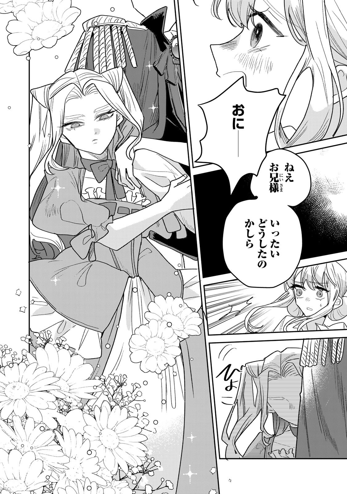 SHI NI MODORI NO SACHIUSU REIJOU, KONSE DE WA SAIKYOU LAST BOSS OGIKEI-SAMA NI DEKIAISARETEMASU Chapter 51 page 16 - nihonkuni.com