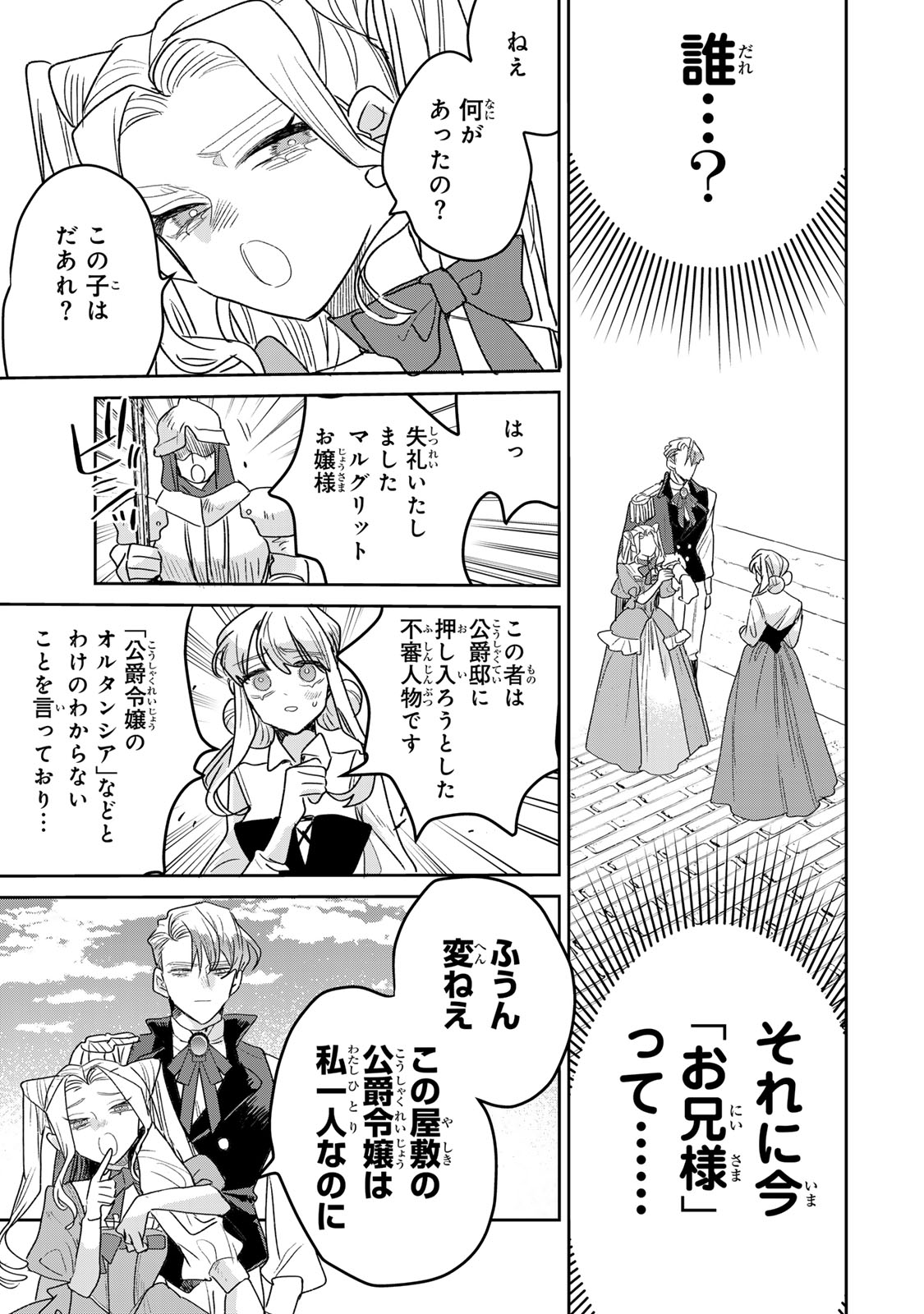 SHI NI MODORI NO SACHIUSU REIJOU, KONSE DE WA SAIKYOU LAST BOSS OGIKEI-SAMA NI DEKIAISARETEMASU Chapter 51 page 17 - nihonkuni.com
