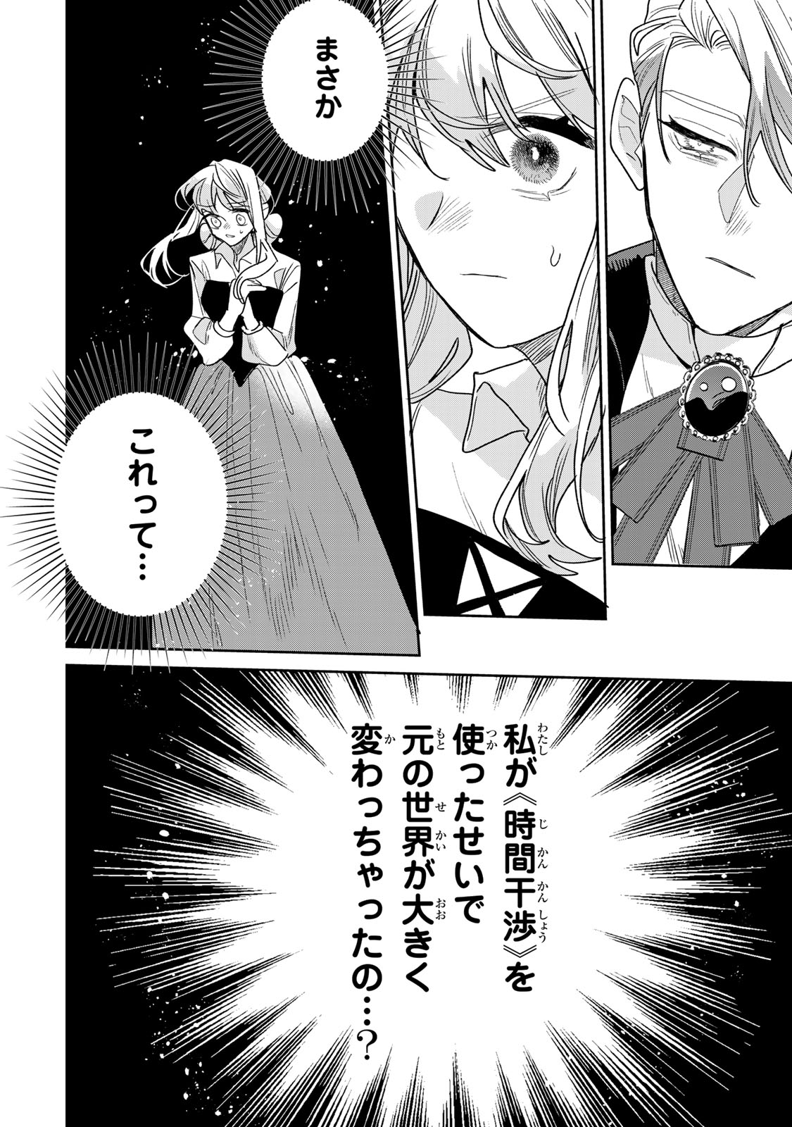 SHI NI MODORI NO SACHIUSU REIJOU, KONSE DE WA SAIKYOU LAST BOSS OGIKEI-SAMA NI DEKIAISARETEMASU Chapter 51 page 18 - nihonkuni.com