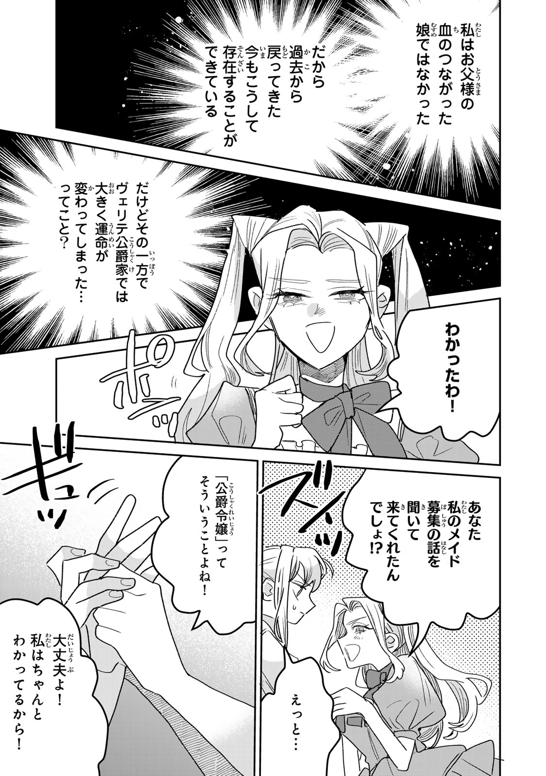 SHI NI MODORI NO SACHIUSU REIJOU, KONSE DE WA SAIKYOU LAST BOSS OGIKEI-SAMA NI DEKIAISARETEMASU Chapter 51 page 19 - nihonkuni.com