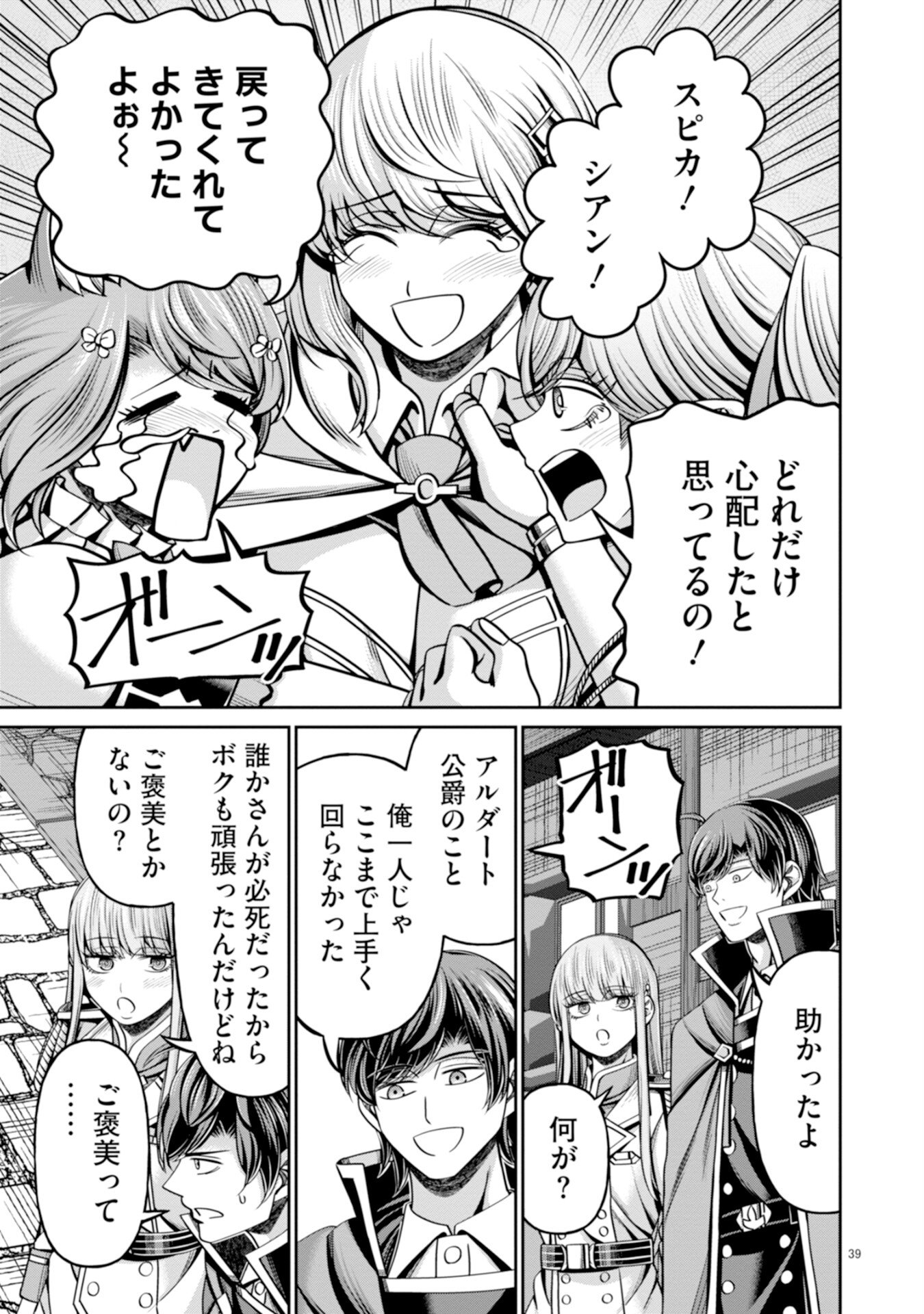 HENKYOU NO MAJUTSUSHI, SATORI WO HIRAKI DAIKENJA TO NARU ~DEMO DESHITACHI GA MUJIKAKU NI YUUWAKU SURU KARA SOROSORO GENKAI DESU...~ Chapter 5 page 39 - nihonkuni.com