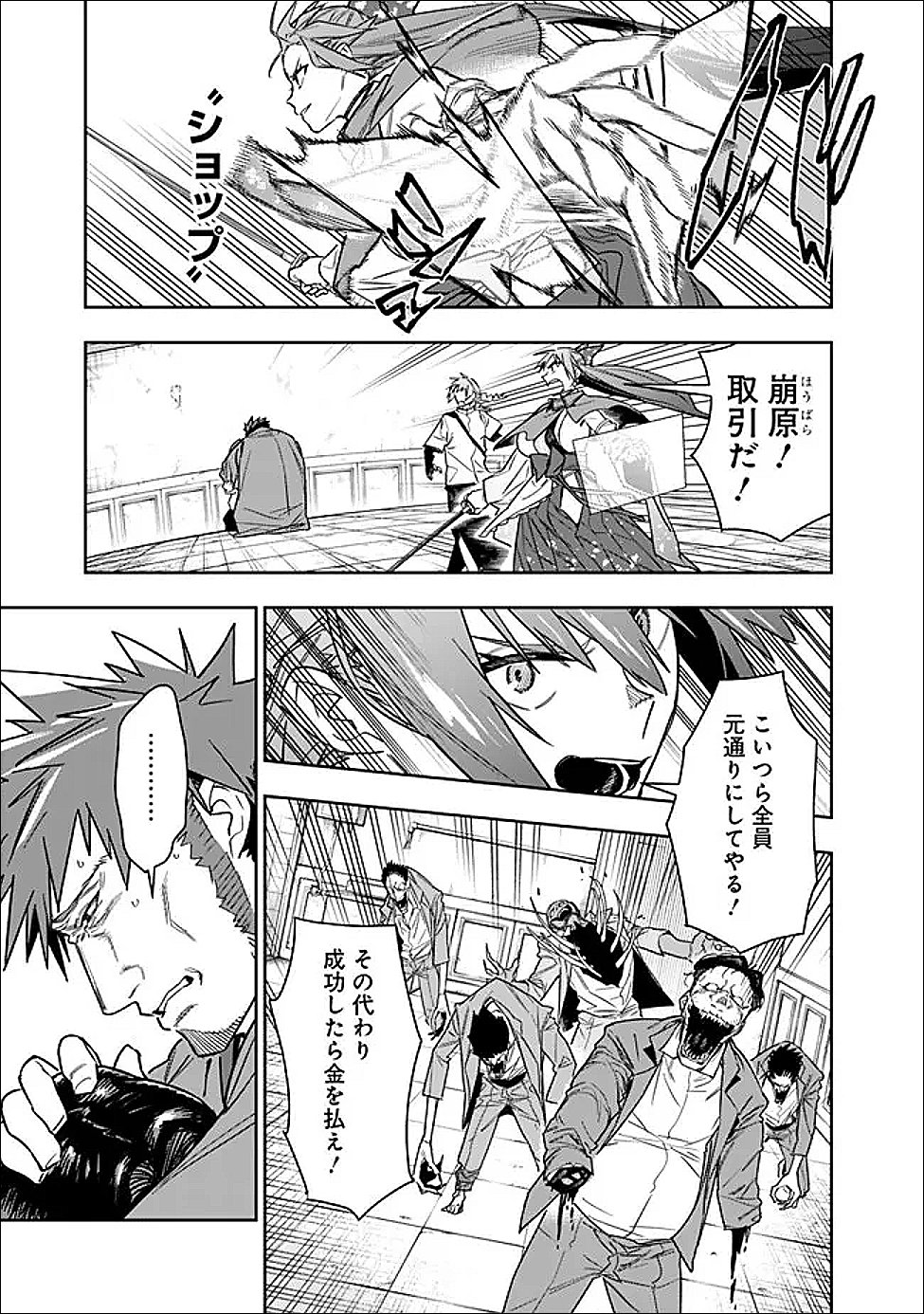 “SHOP” SKILL SAE AREBA, DUNGEON-KA SHITA SEKAI DEMO RAKUSHOU DA Chapter 32 page 3 - nihonkuni.com