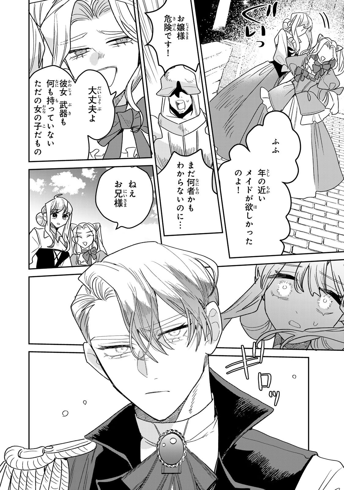 SHI NI MODORI NO SACHIUSU REIJOU, KONSE DE WA SAIKYOU LAST BOSS OGIKEI-SAMA NI DEKIAISARETEMASU Chapter 51 page 20 - nihonkuni.com