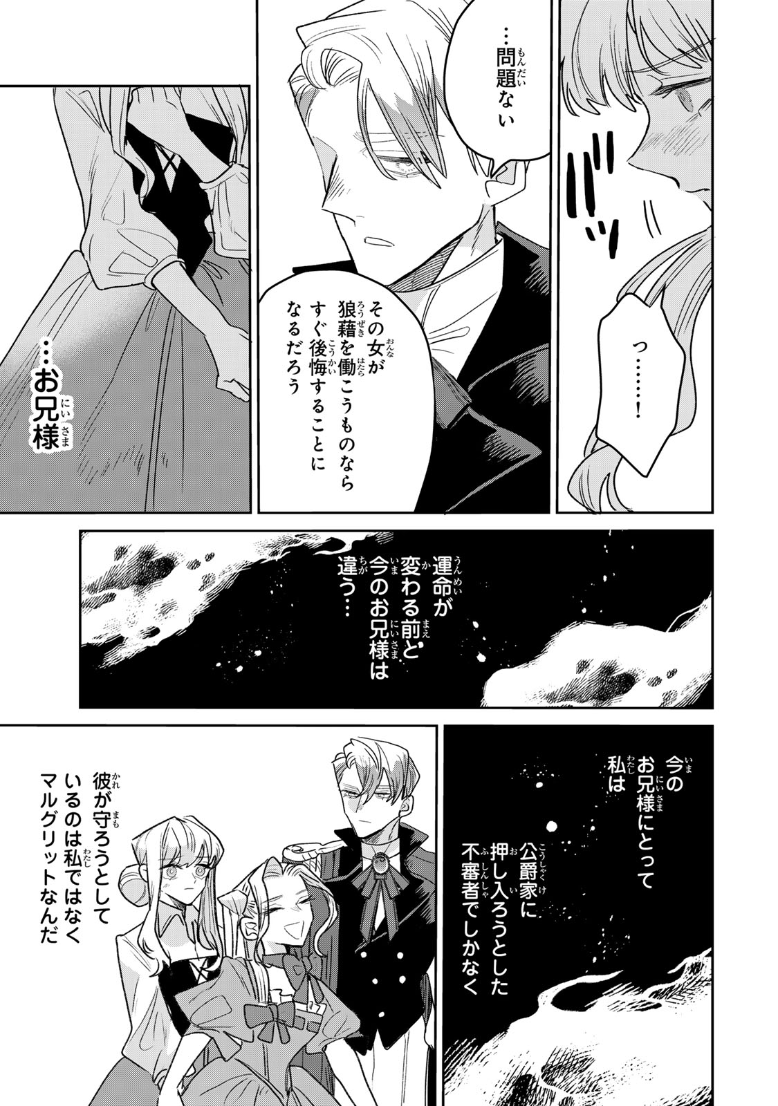 SHI NI MODORI NO SACHIUSU REIJOU, KONSE DE WA SAIKYOU LAST BOSS OGIKEI-SAMA NI DEKIAISARETEMASU Chapter 51 page 21 - nihonkuni.com