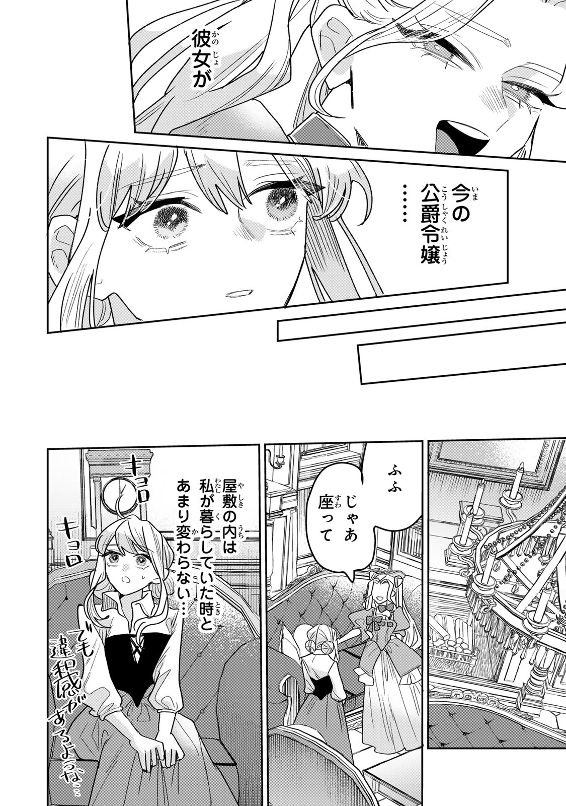 SHI NI MODORI NO SACHIUSU REIJOU, KONSE DE WA SAIKYOU LAST BOSS OGIKEI-SAMA NI DEKIAISARETEMASU Chapter 51 page 22 - nihonkuni.com
