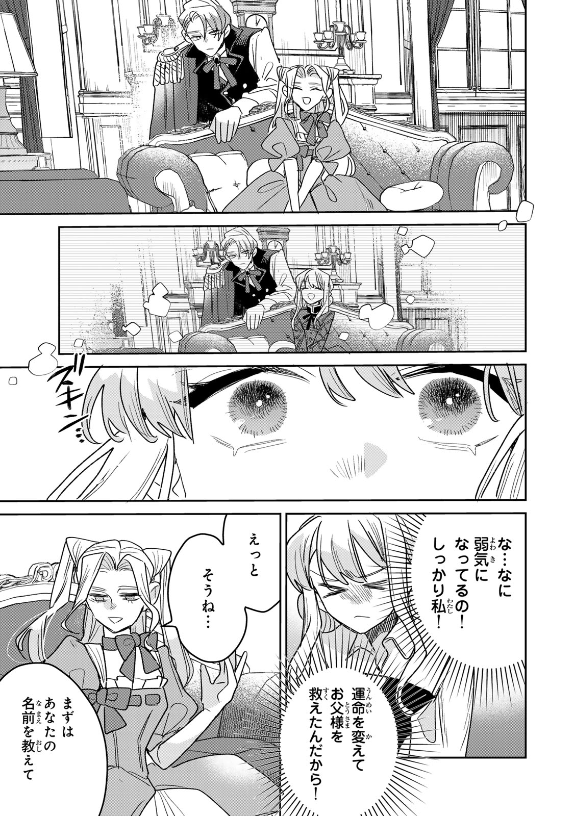 SHI NI MODORI NO SACHIUSU REIJOU, KONSE DE WA SAIKYOU LAST BOSS OGIKEI-SAMA NI DEKIAISARETEMASU Chapter 51 page 23 - nihonkuni.com