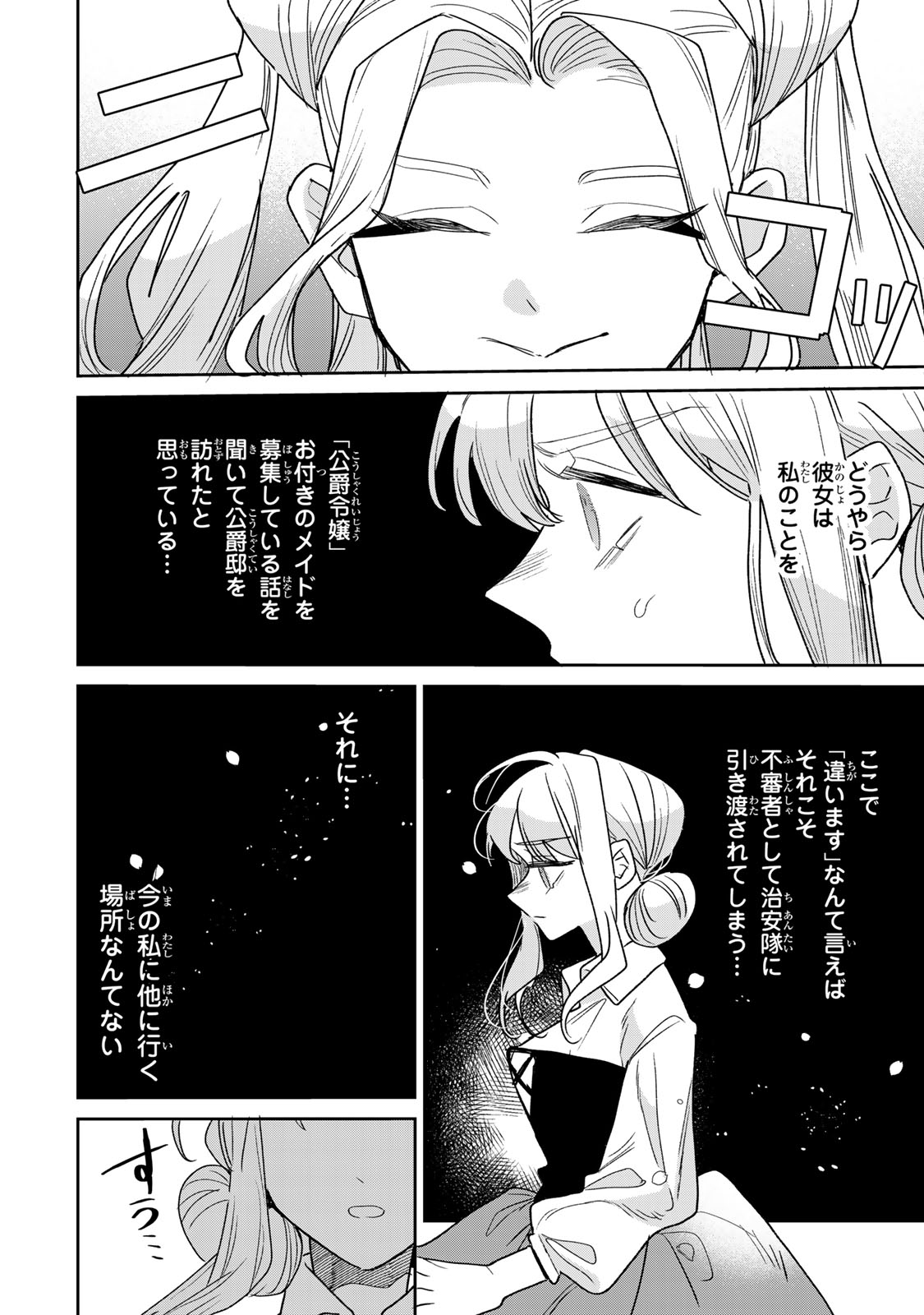 SHI NI MODORI NO SACHIUSU REIJOU, KONSE DE WA SAIKYOU LAST BOSS OGIKEI-SAMA NI DEKIAISARETEMASU Chapter 51 page 24 - nihonkuni.com