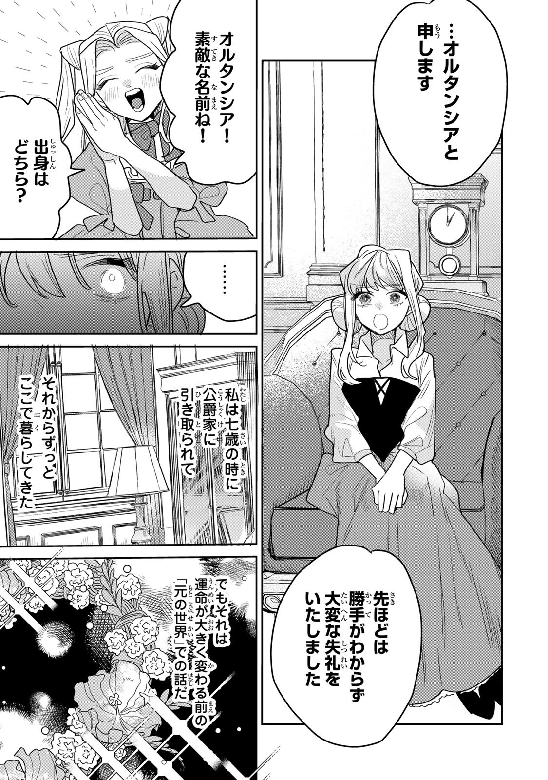 SHI NI MODORI NO SACHIUSU REIJOU, KONSE DE WA SAIKYOU LAST BOSS OGIKEI-SAMA NI DEKIAISARETEMASU Chapter 51 page 25 - nihonkuni.com