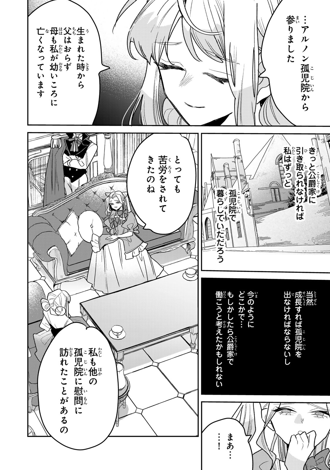 SHI NI MODORI NO SACHIUSU REIJOU, KONSE DE WA SAIKYOU LAST BOSS OGIKEI-SAMA NI DEKIAISARETEMASU Chapter 51 page 26 - nihonkuni.com