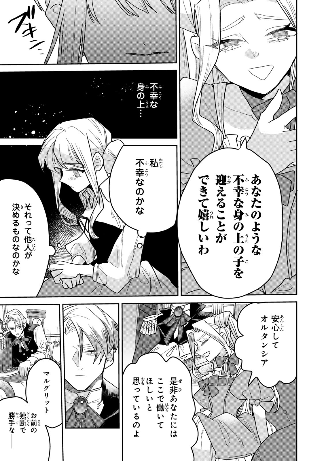 SHI NI MODORI NO SACHIUSU REIJOU, KONSE DE WA SAIKYOU LAST BOSS OGIKEI-SAMA NI DEKIAISARETEMASU Chapter 51 page 27 - nihonkuni.com