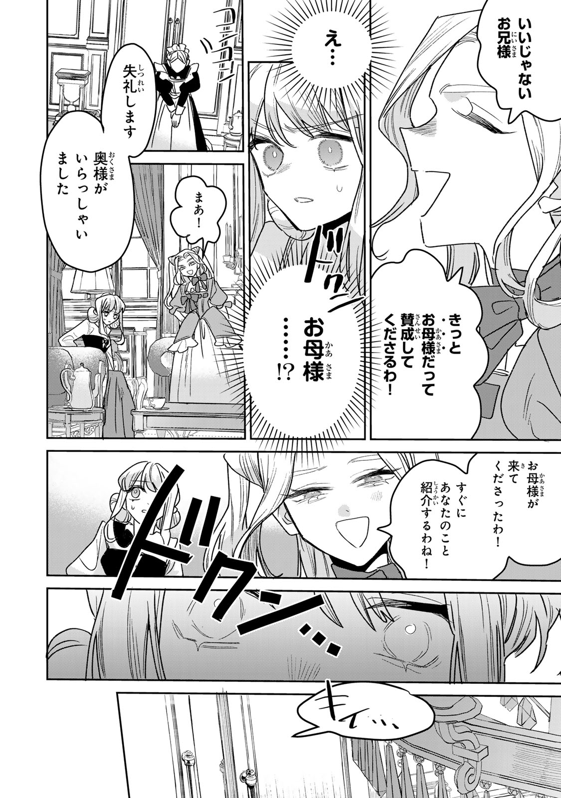 SHI NI MODORI NO SACHIUSU REIJOU, KONSE DE WA SAIKYOU LAST BOSS OGIKEI-SAMA NI DEKIAISARETEMASU Chapter 51 page 28 - nihonkuni.com