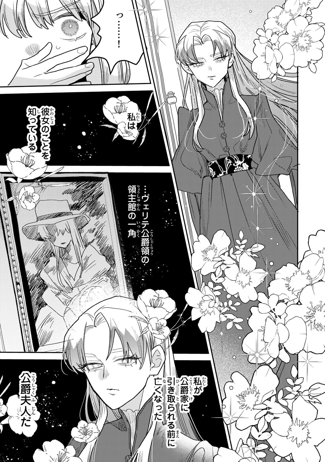 SHI NI MODORI NO SACHIUSU REIJOU, KONSE DE WA SAIKYOU LAST BOSS OGIKEI-SAMA NI DEKIAISARETEMASU Chapter 51 page 29 - nihonkuni.com
