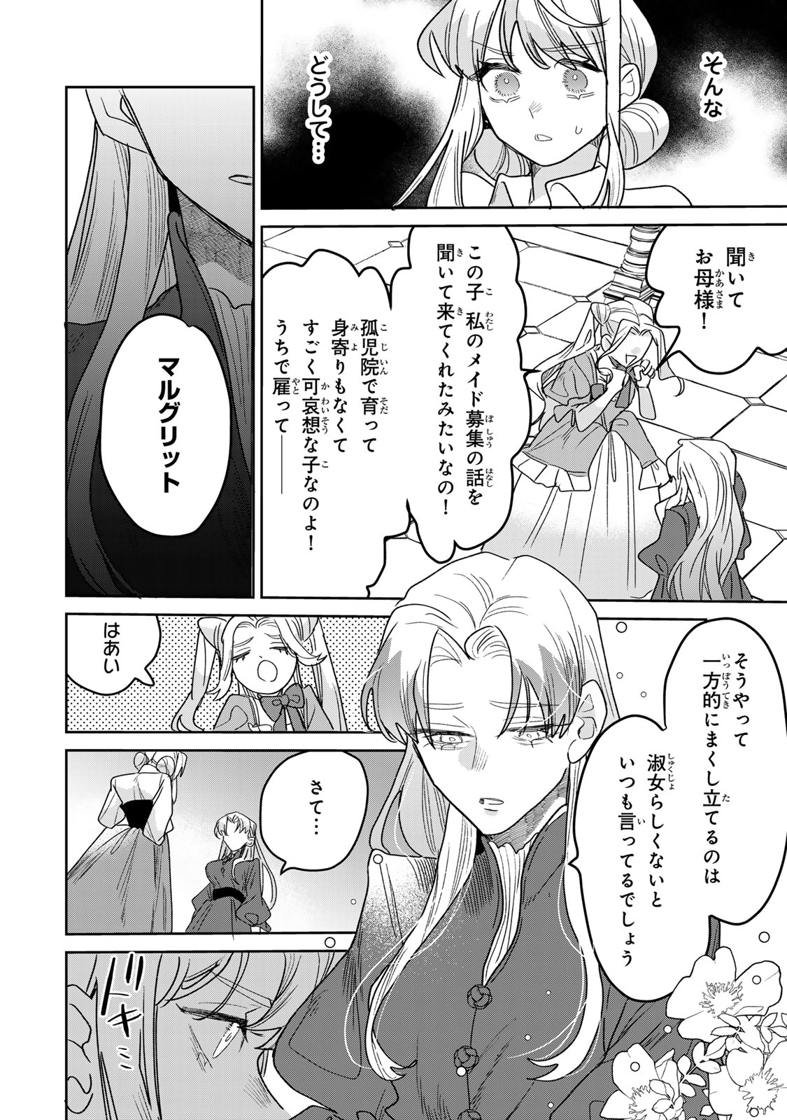 SHI NI MODORI NO SACHIUSU REIJOU, KONSE DE WA SAIKYOU LAST BOSS OGIKEI-SAMA NI DEKIAISARETEMASU Chapter 51 page 30 - nihonkuni.com