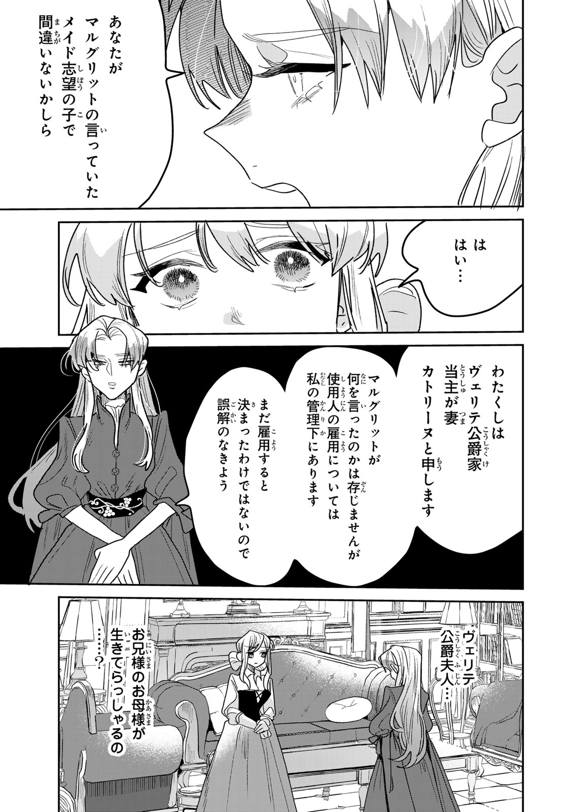 SHI NI MODORI NO SACHIUSU REIJOU, KONSE DE WA SAIKYOU LAST BOSS OGIKEI-SAMA NI DEKIAISARETEMASU Chapter 51 page 31 - nihonkuni.com