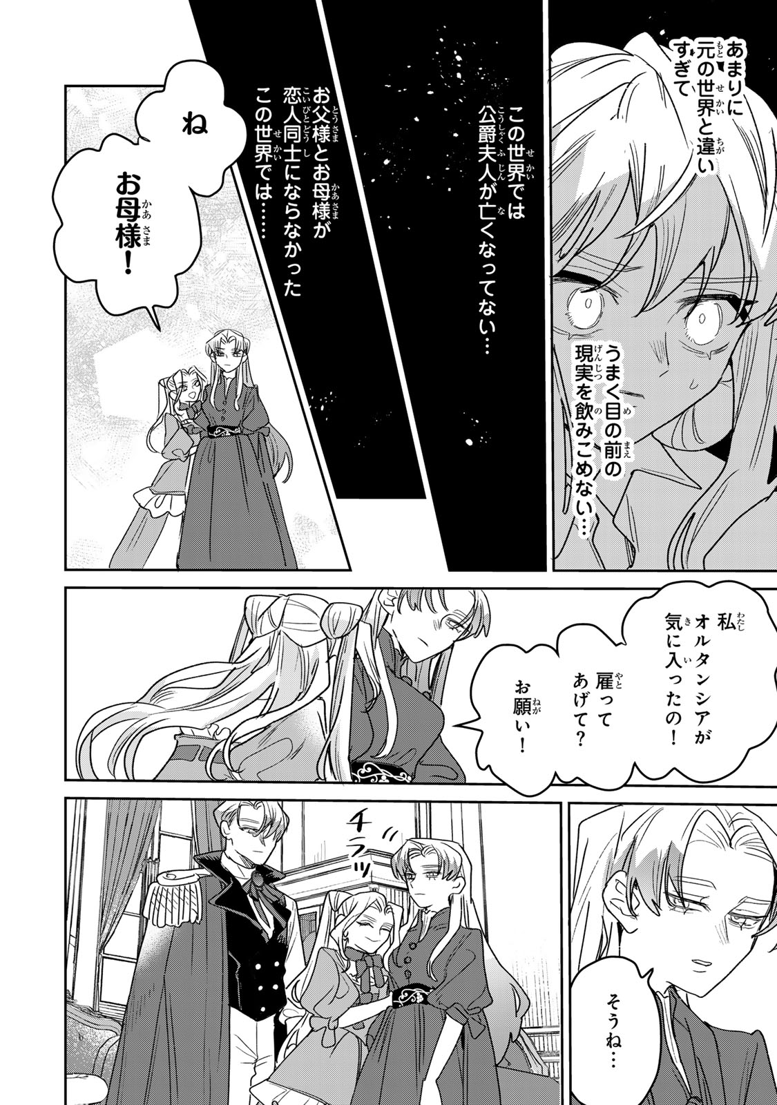 SHI NI MODORI NO SACHIUSU REIJOU, KONSE DE WA SAIKYOU LAST BOSS OGIKEI-SAMA NI DEKIAISARETEMASU Chapter 51 page 32 - nihonkuni.com