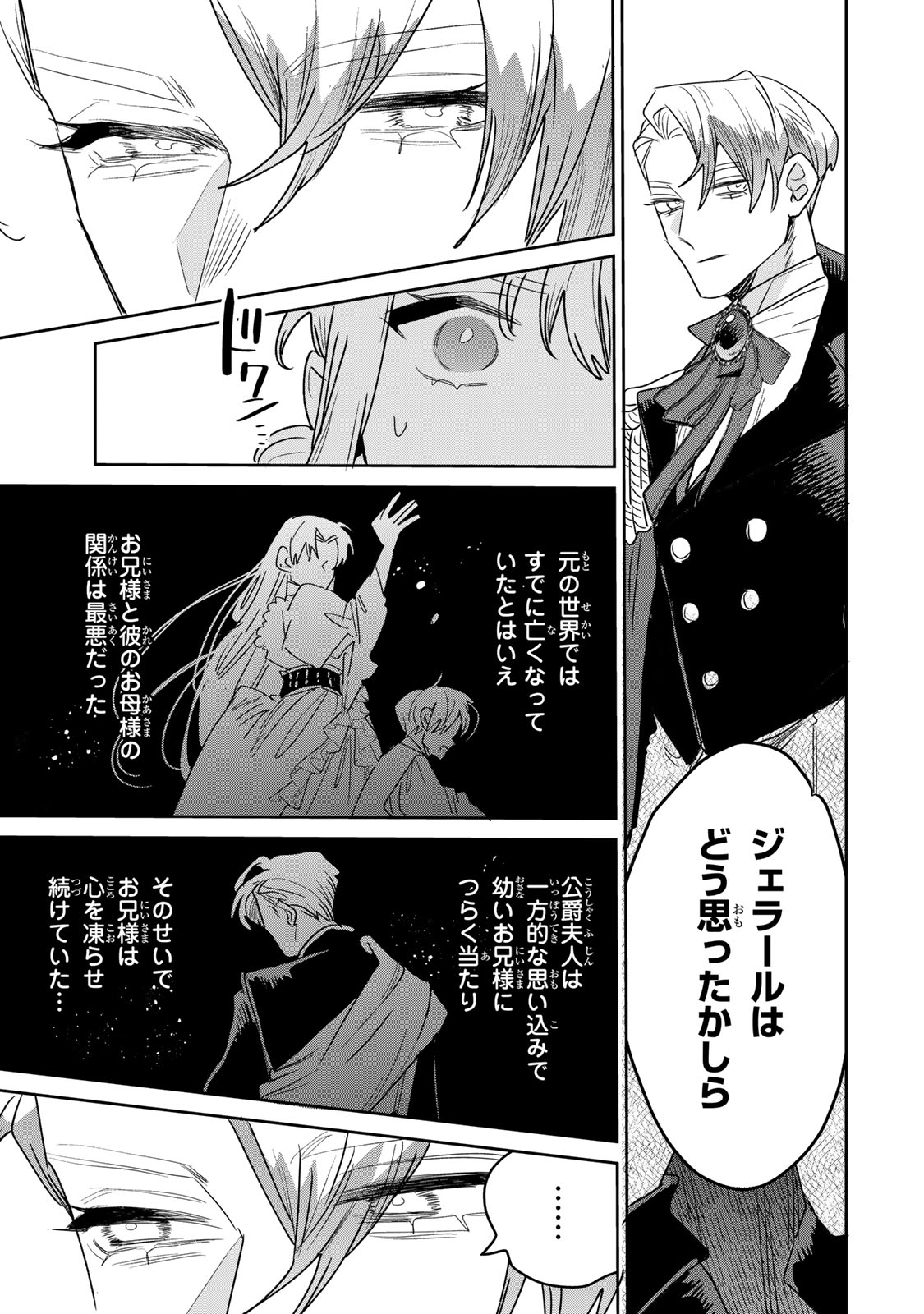 SHI NI MODORI NO SACHIUSU REIJOU, KONSE DE WA SAIKYOU LAST BOSS OGIKEI-SAMA NI DEKIAISARETEMASU Chapter 51 page 33 - nihonkuni.com