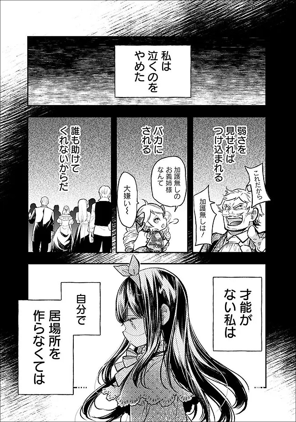 REIKOKU NARU HYOUTEI NO, TSUMA DE GOZAIMASU: GIMAI NI KONYAKUSHA WO OSHITSUKERARETA KEDO, IGAI TO KAWAII KARE NI DEKIAI SARE SHIAWASE NI KURASHITERU Chapter 7.2 - Page 4