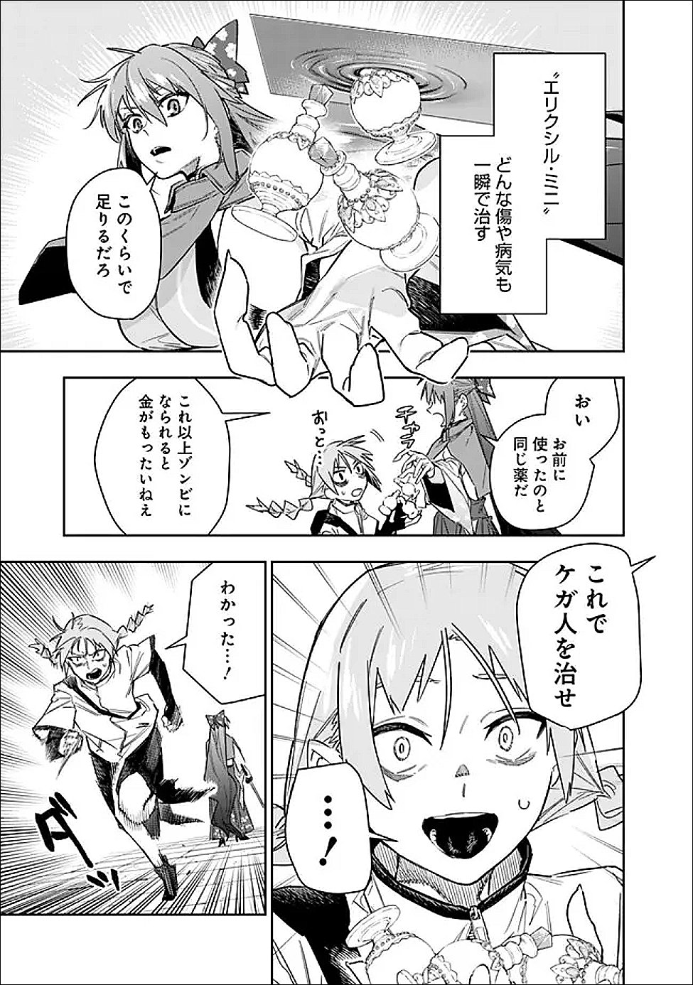 “SHOP” SKILL SAE AREBA, DUNGEON-KA SHITA SEKAI DEMO RAKUSHOU DA Chapter 32 page 5 - nihonkuni.com