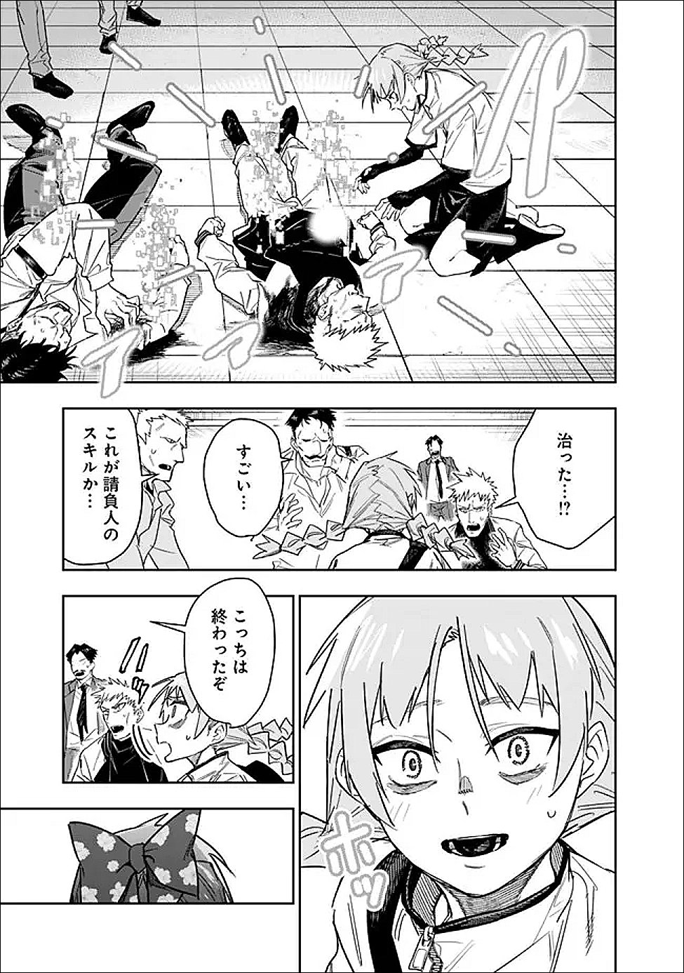 “SHOP” SKILL SAE AREBA, DUNGEON-KA SHITA SEKAI DEMO RAKUSHOU DA Chapter 32 page 7 - nihonkuni.com
